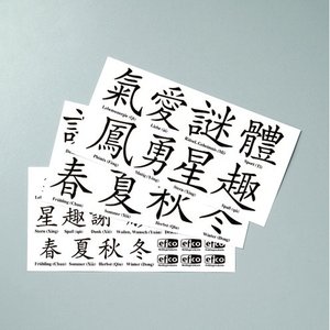 Color-Dekor färgfolie 180 °C 100 x 200 mm - svart 3 stycken kinesiska tecken